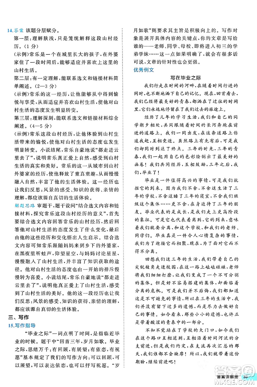 西安出版社2024年春53初中全優(yōu)卷九年級語文全一冊人教版答案
