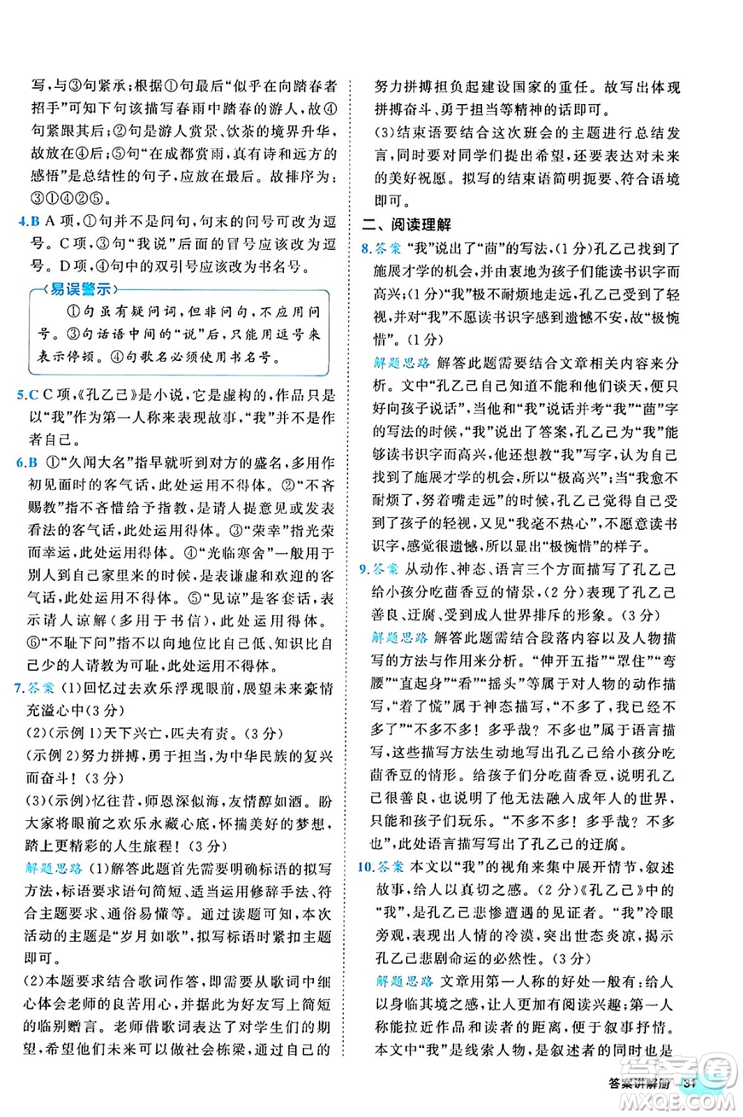 西安出版社2024年春53初中全優(yōu)卷九年級語文全一冊人教版答案