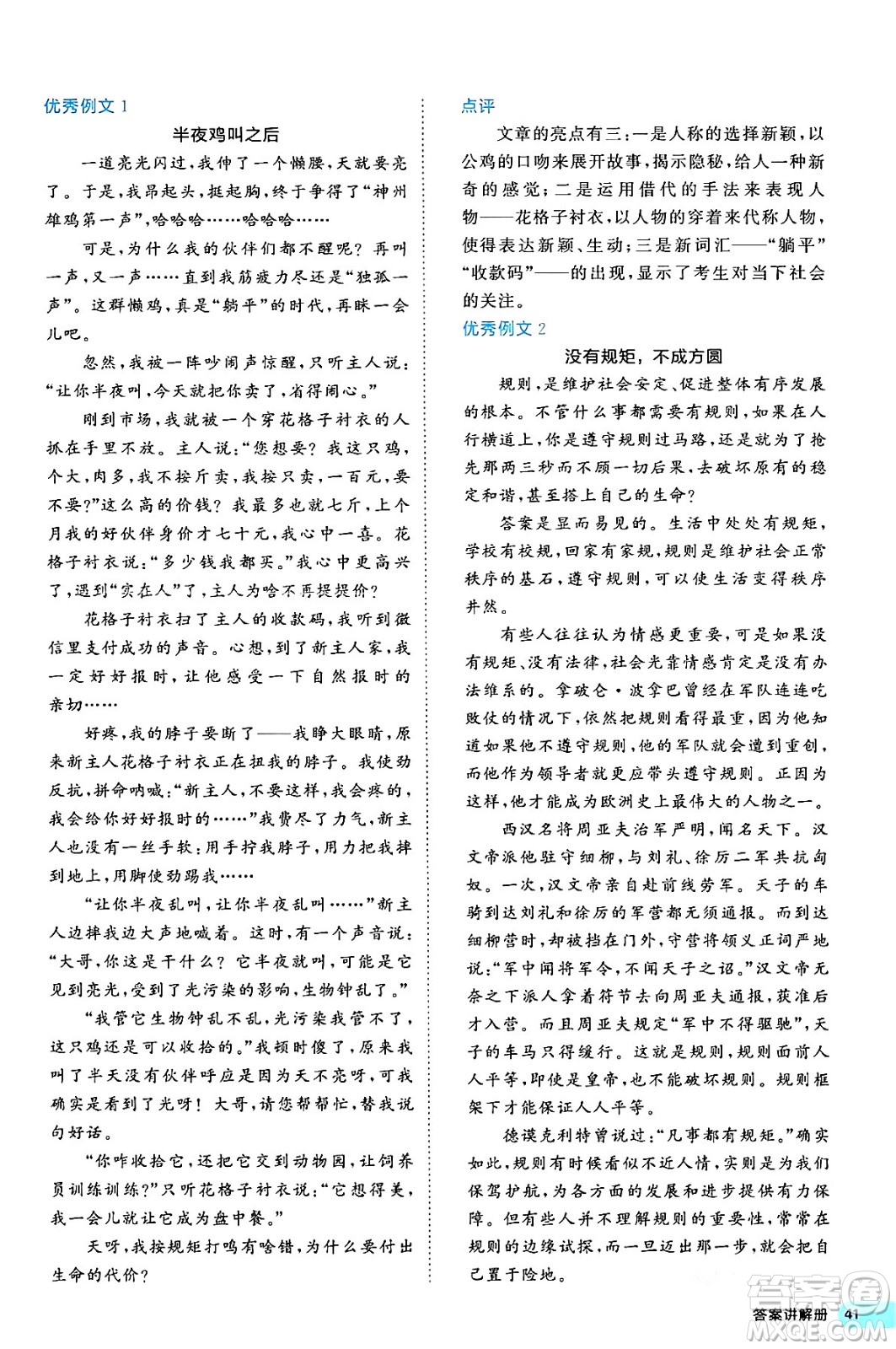 西安出版社2024年春53初中全優(yōu)卷九年級語文全一冊人教版答案