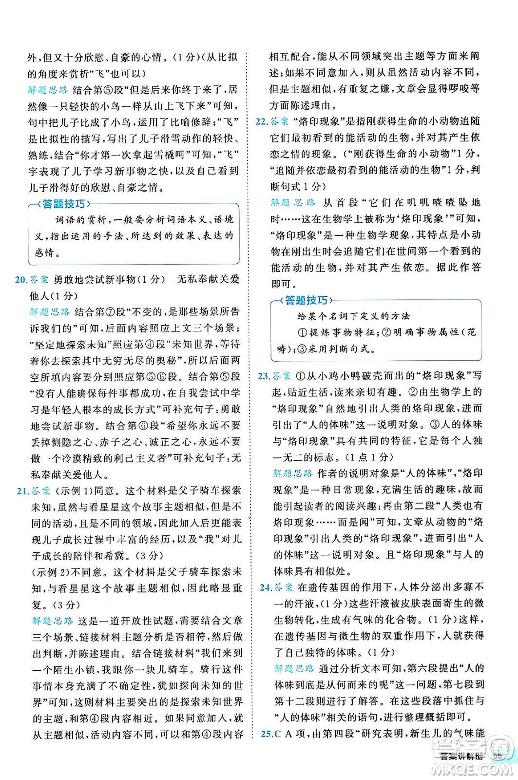 西安出版社2024年春53初中全優(yōu)卷九年級語文全一冊人教版答案