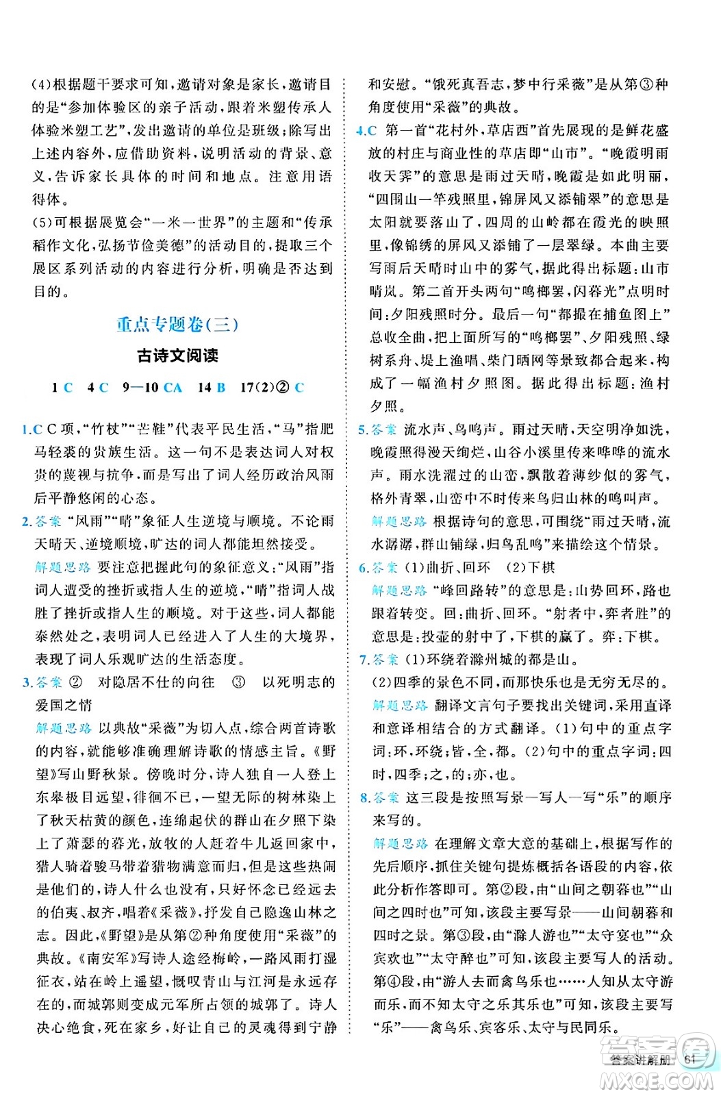 西安出版社2024年春53初中全優(yōu)卷九年級語文全一冊人教版答案