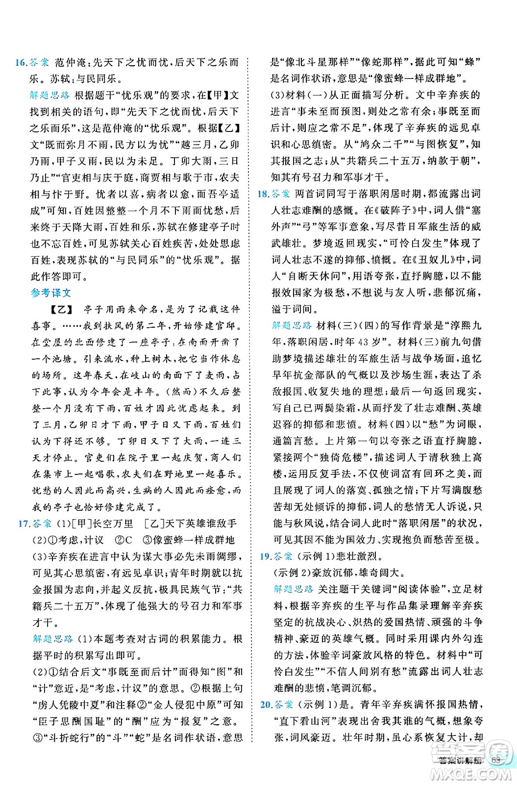 西安出版社2024年春53初中全優(yōu)卷九年級語文全一冊人教版答案
