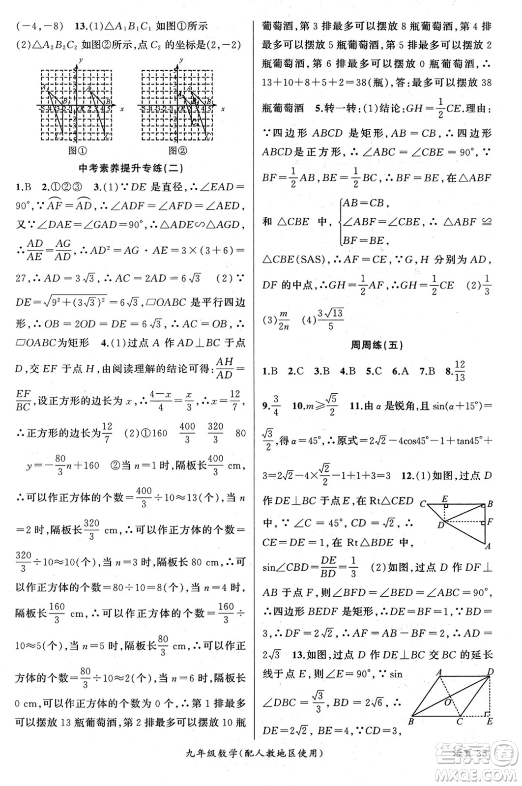 新疆青少年出版社2024年春原創(chuàng)新課堂九年級(jí)數(shù)學(xué)下冊(cè)人教版參考答案