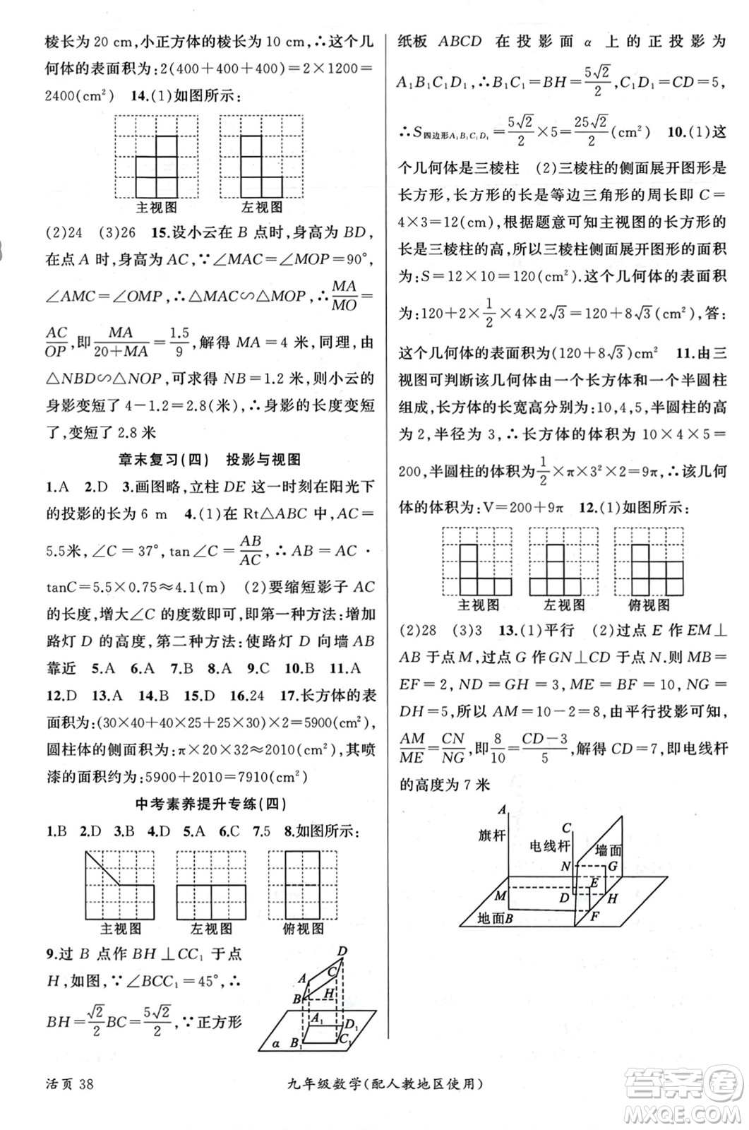 新疆青少年出版社2024年春原創(chuàng)新課堂九年級(jí)數(shù)學(xué)下冊(cè)人教版參考答案