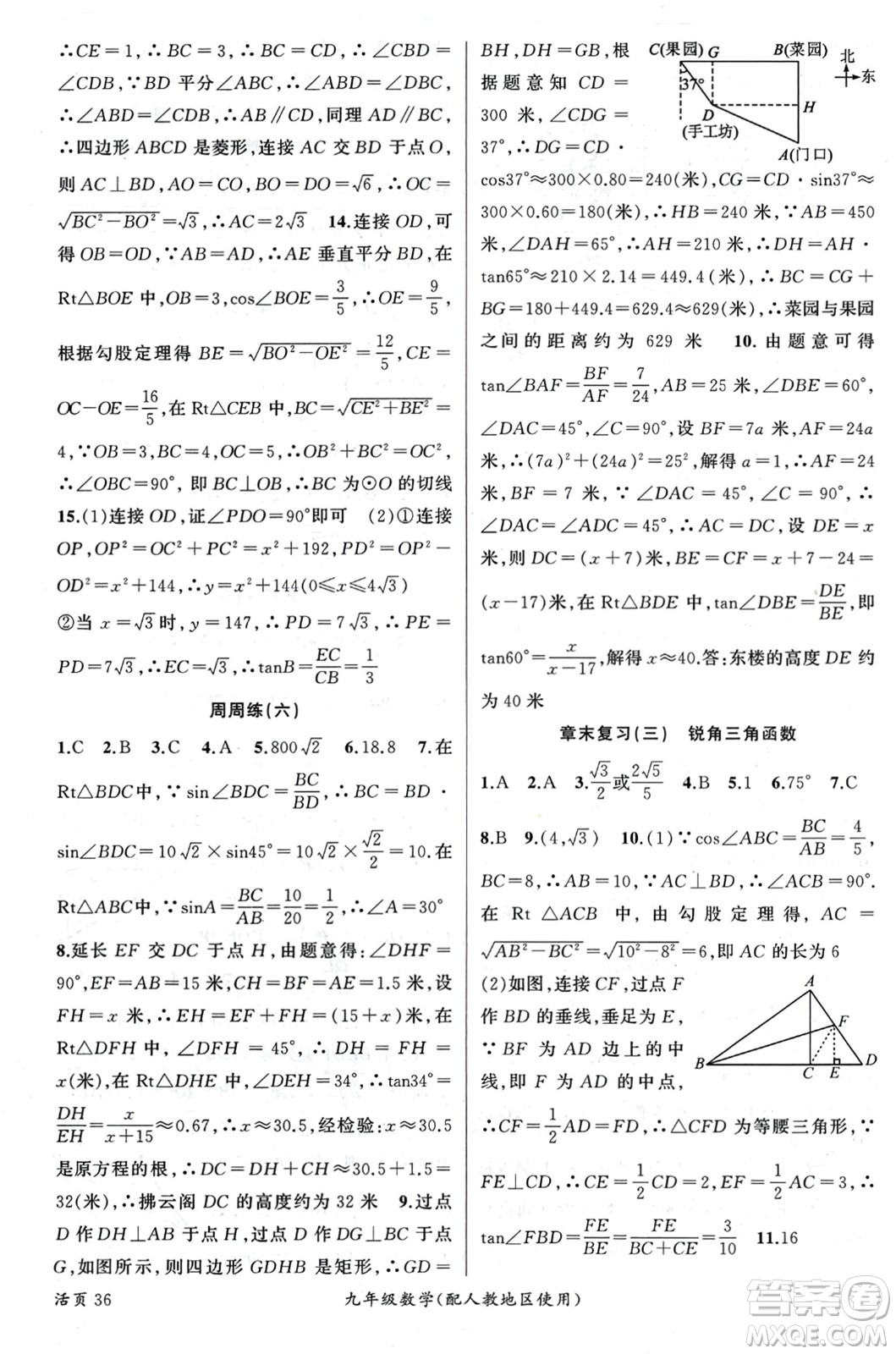 新疆青少年出版社2024年春原創(chuàng)新課堂九年級(jí)數(shù)學(xué)下冊(cè)人教版參考答案