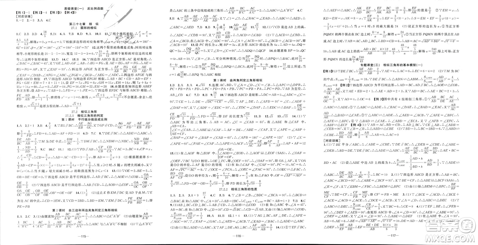 新疆青少年出版社2024年春原創(chuàng)新課堂九年級(jí)數(shù)學(xué)下冊(cè)人教版參考答案