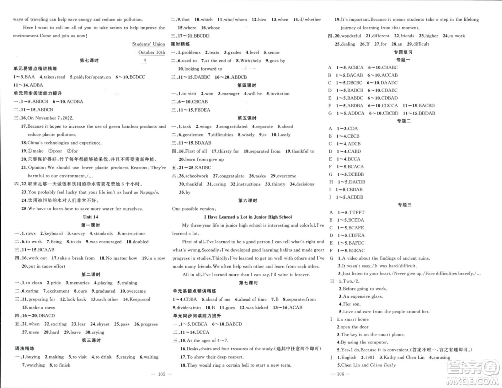 新疆青少年出版社2024年春原創(chuàng)新課堂九年級英語下冊人教版參考答案