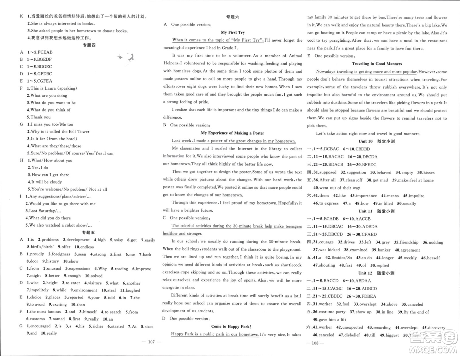 新疆青少年出版社2024年春原創(chuàng)新課堂九年級英語下冊人教版參考答案