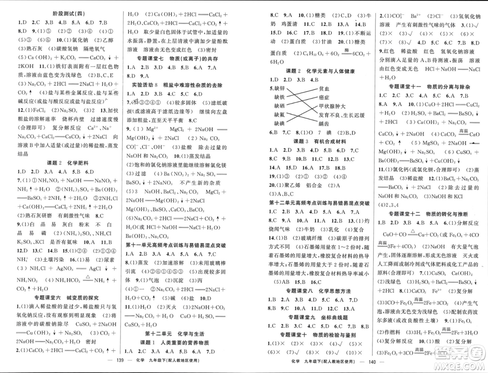 新疆青少年出版社2024年春原創(chuàng)新課堂九年級化學(xué)下冊人教版參考答案