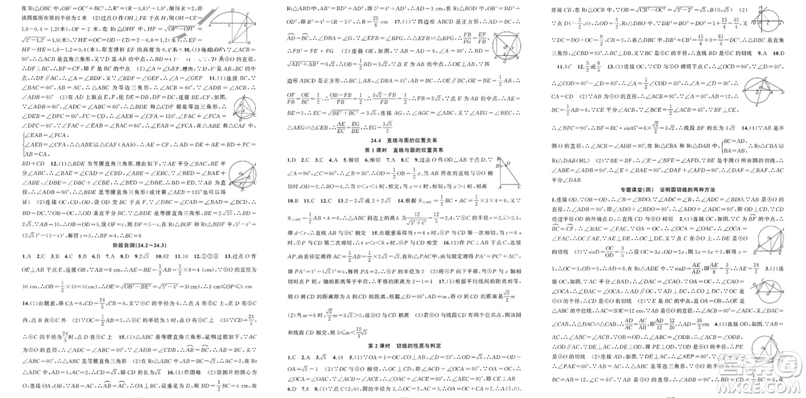 新疆青少年出版社2024年春原創(chuàng)新課堂九年級數(shù)學(xué)下冊滬科版參考答案