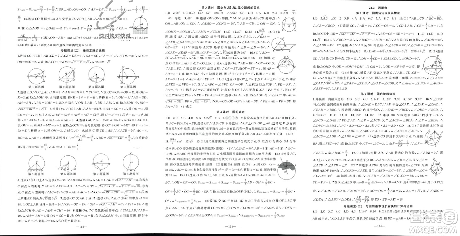新疆青少年出版社2024年春原創(chuàng)新課堂九年級數(shù)學(xué)下冊滬科版參考答案