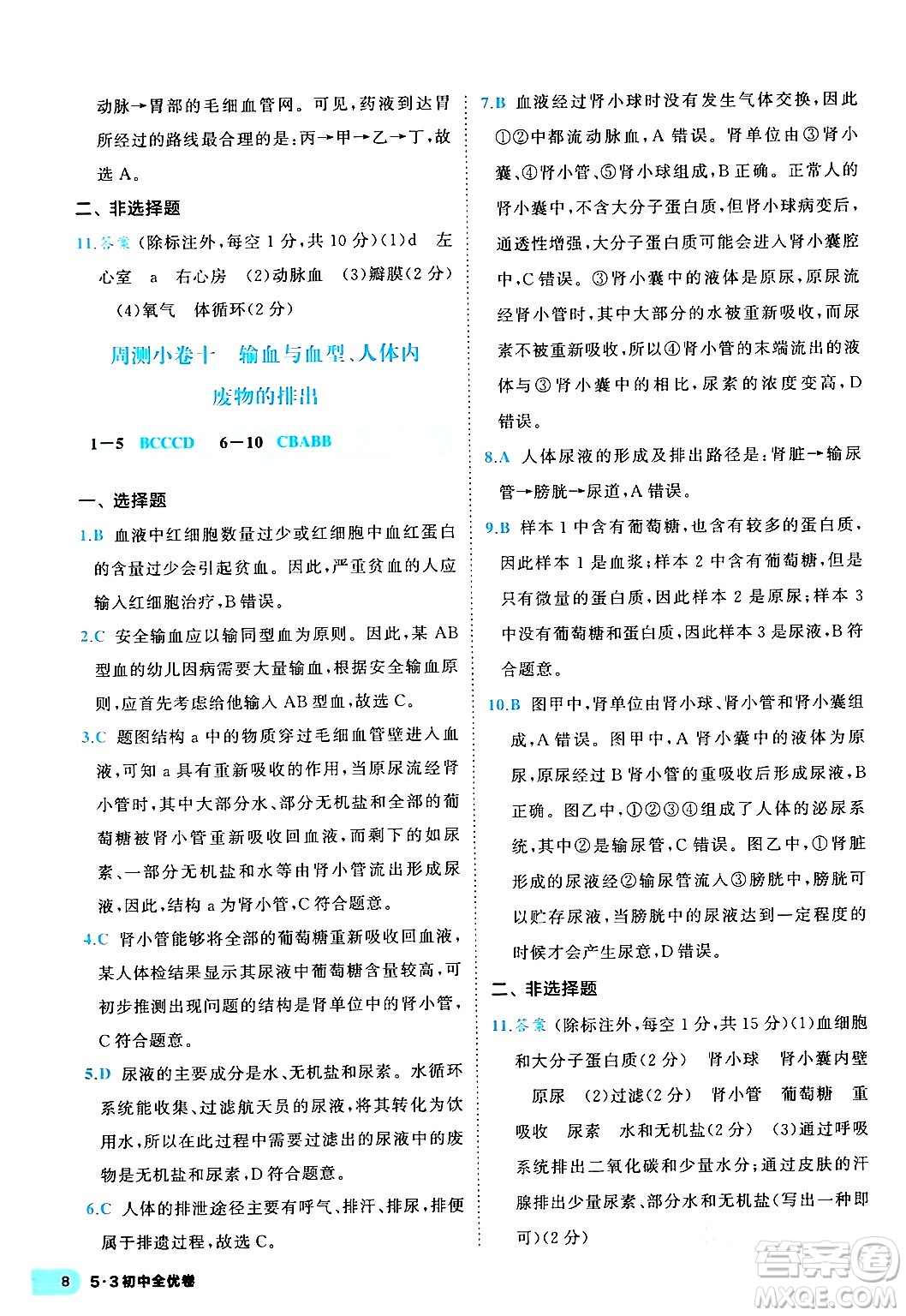 西安出版社2024年春53初中全優(yōu)卷七年級生物下冊人教版答案