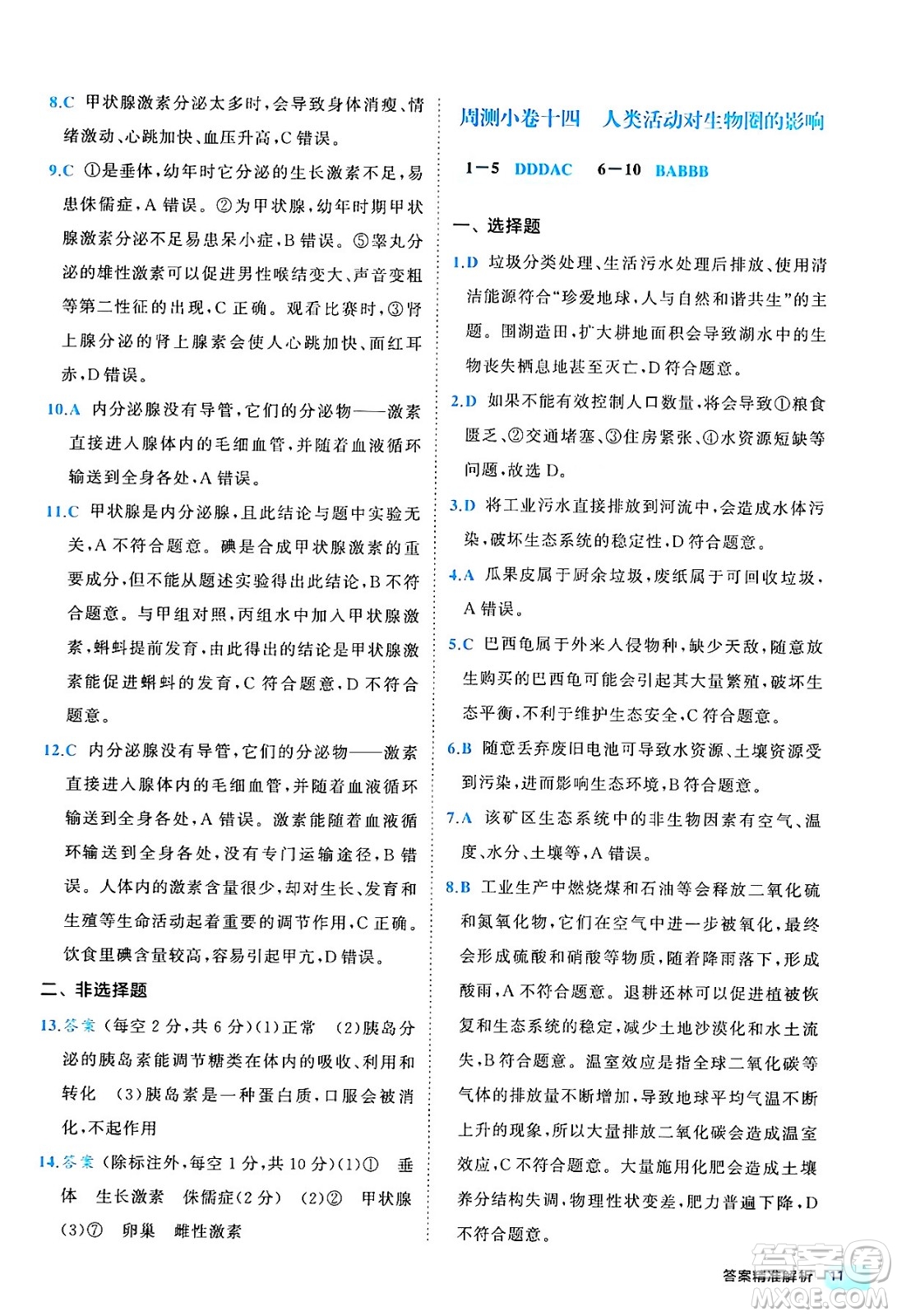 西安出版社2024年春53初中全優(yōu)卷七年級生物下冊人教版答案