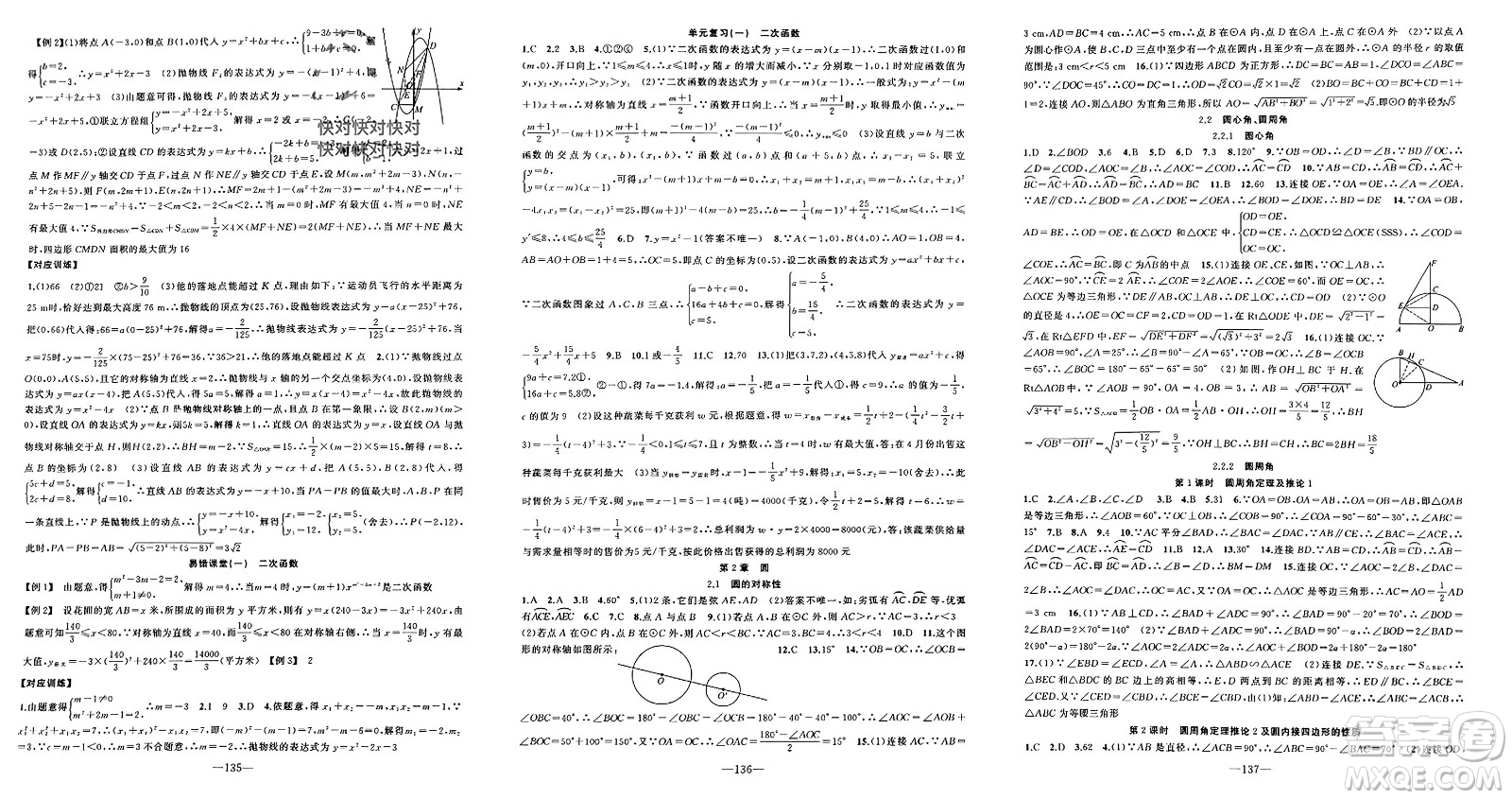 新疆青少年出版社2024年春原創(chuàng)新課堂九年級數(shù)學(xué)下冊湘教版參考答案