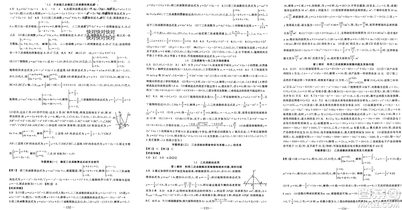 新疆青少年出版社2024年春原創(chuàng)新課堂九年級數(shù)學(xué)下冊湘教版參考答案