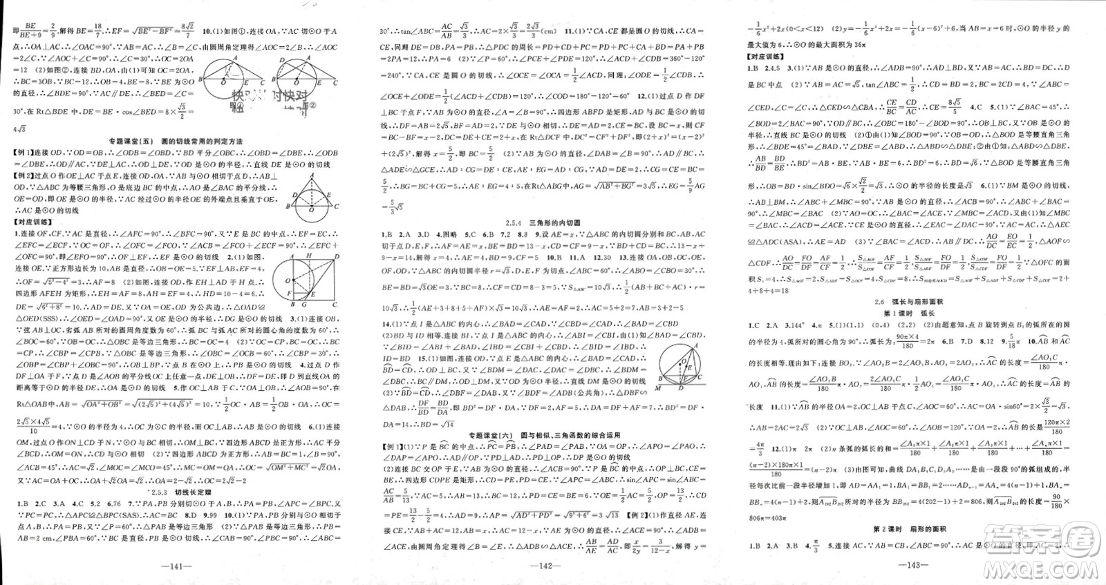 新疆青少年出版社2024年春原創(chuàng)新課堂九年級數(shù)學(xué)下冊湘教版參考答案
