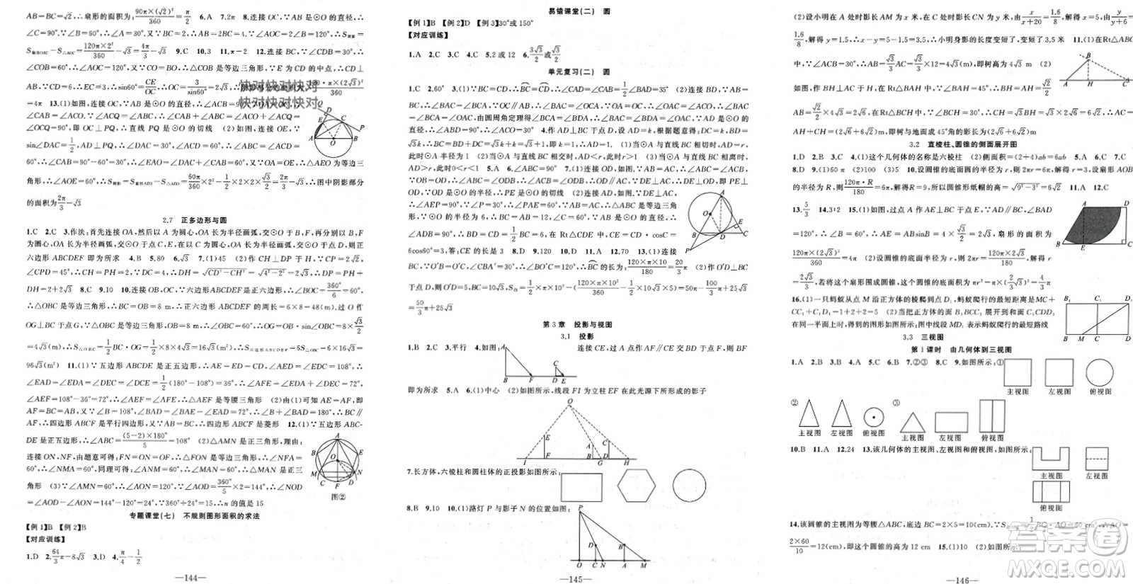新疆青少年出版社2024年春原創(chuàng)新課堂九年級數(shù)學(xué)下冊湘教版參考答案