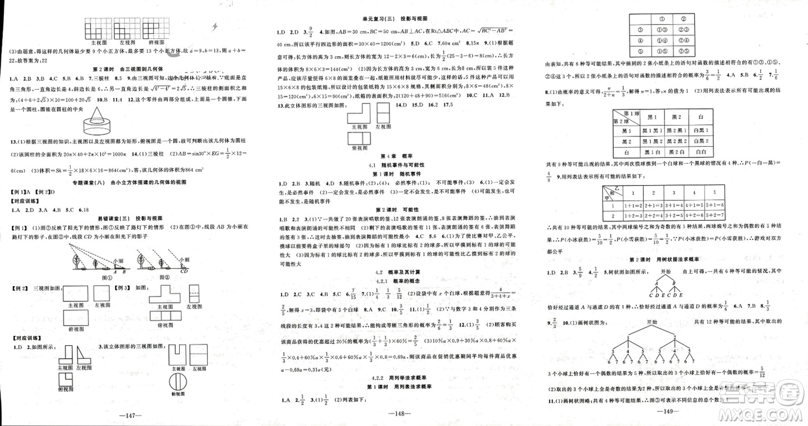 新疆青少年出版社2024年春原創(chuàng)新課堂九年級數(shù)學(xué)下冊湘教版參考答案