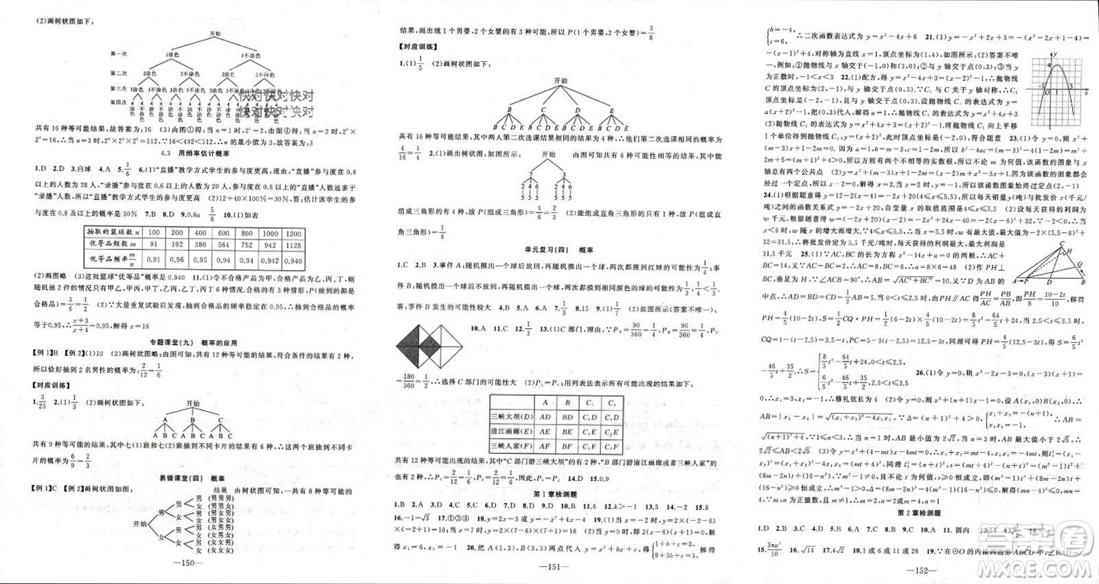 新疆青少年出版社2024年春原創(chuàng)新課堂九年級數(shù)學(xué)下冊湘教版參考答案