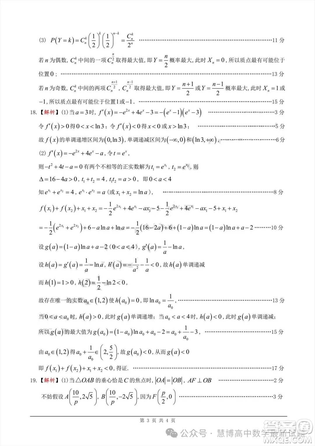 2023-2024學(xué)年佛山市普通高中教學(xué)質(zhì)量檢測(cè)二高三數(shù)學(xué)試卷答案