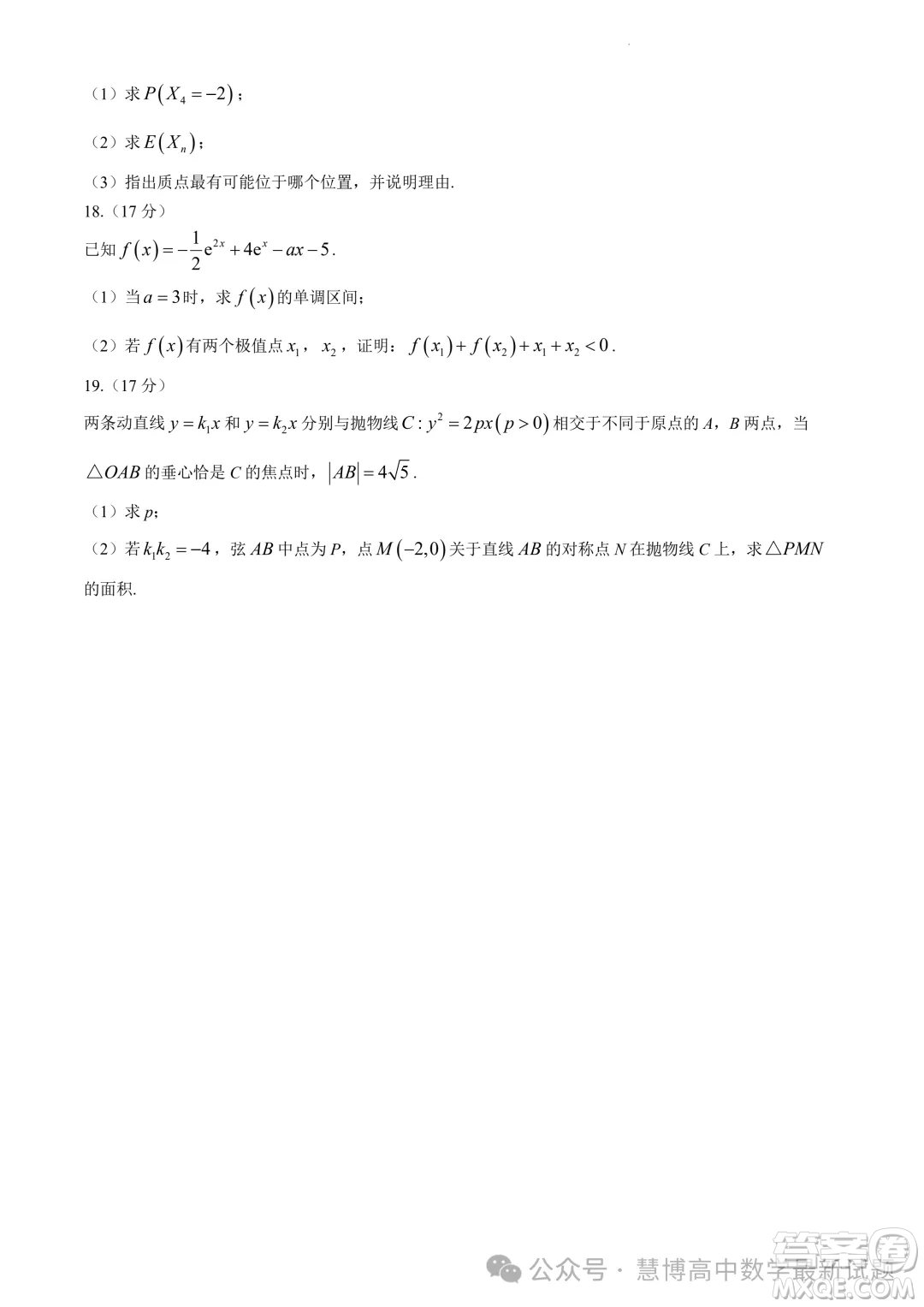 2023-2024學(xué)年佛山市普通高中教學(xué)質(zhì)量檢測(cè)二高三數(shù)學(xué)試卷答案