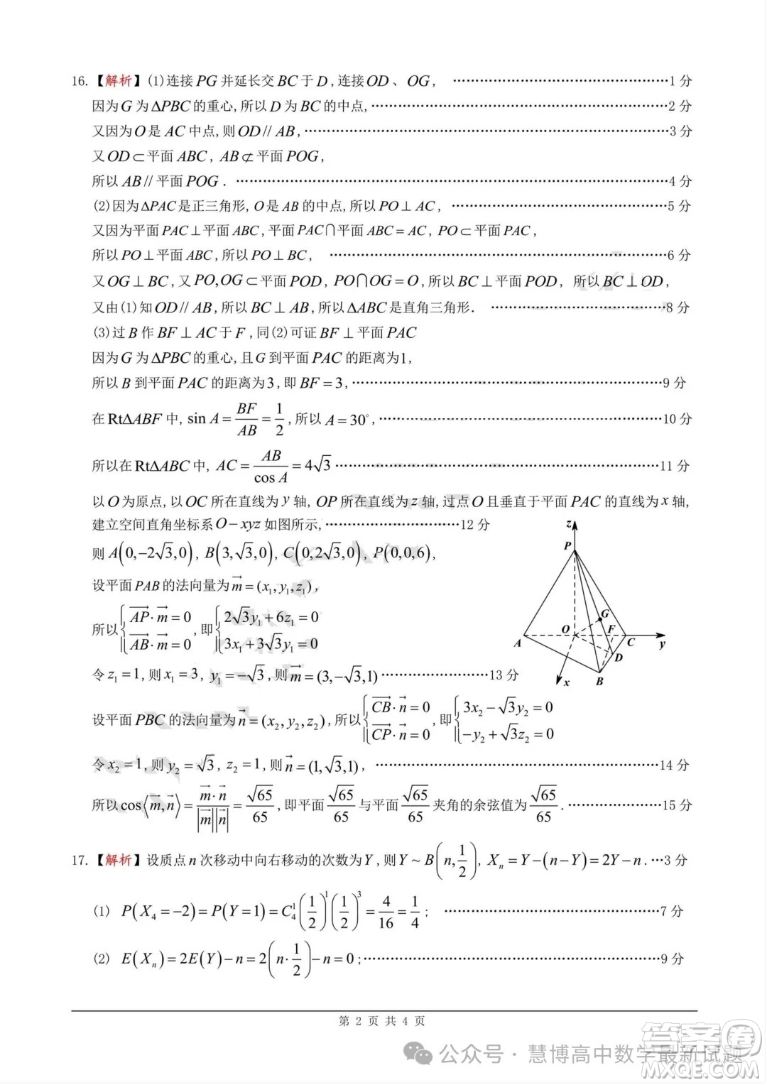 2023-2024學(xué)年佛山市普通高中教學(xué)質(zhì)量檢測(cè)二高三數(shù)學(xué)試卷答案