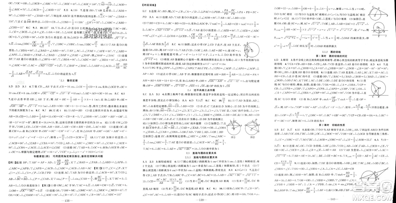 新疆青少年出版社2024年春原創(chuàng)新課堂九年級數(shù)學(xué)下冊湘教版參考答案