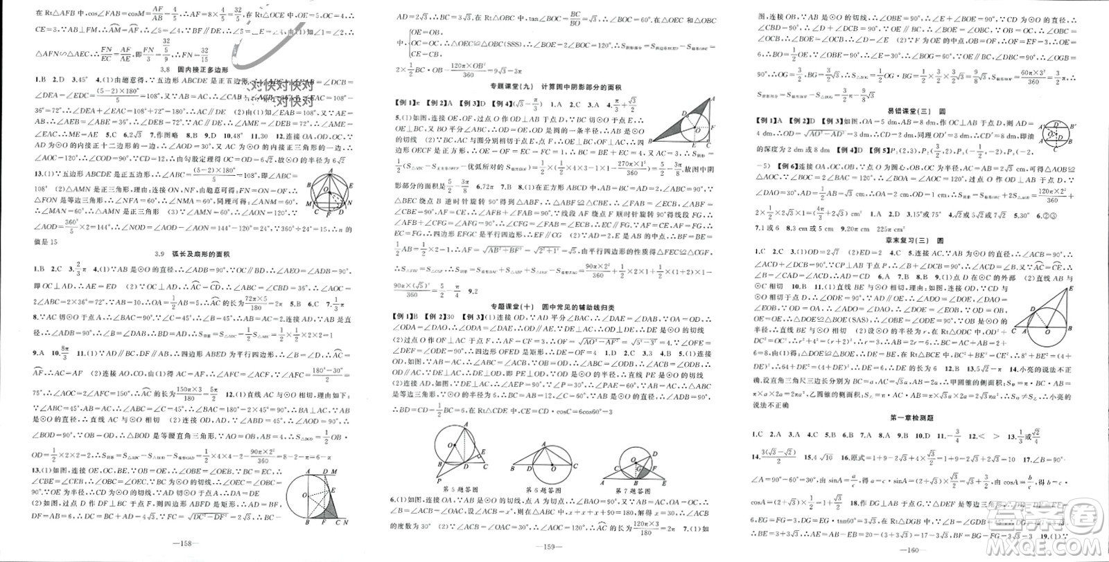 新疆青少年出版社2024年春原創(chuàng)新課堂九年級(jí)數(shù)學(xué)下冊(cè)北師大版參考答案