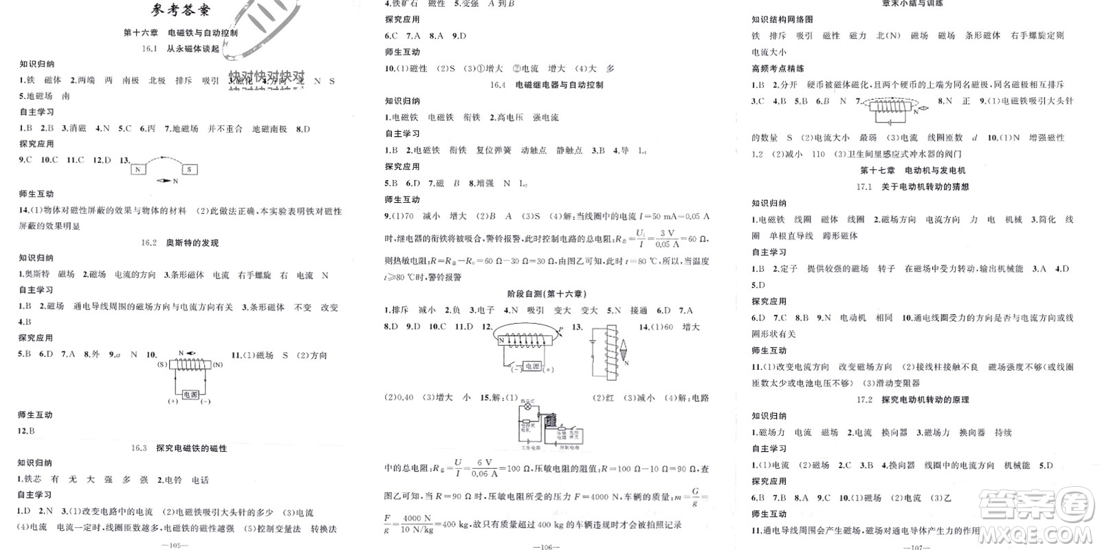 新疆青少年出版社2024年春原創(chuàng)新課堂九年級(jí)物理下冊(cè)滬粵版參考答案