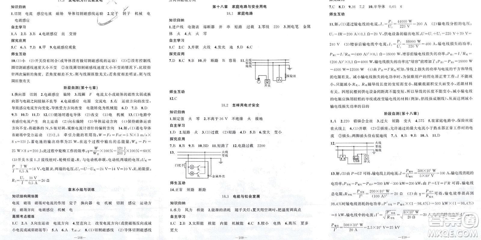新疆青少年出版社2024年春原創(chuàng)新課堂九年級(jí)物理下冊(cè)滬粵版參考答案