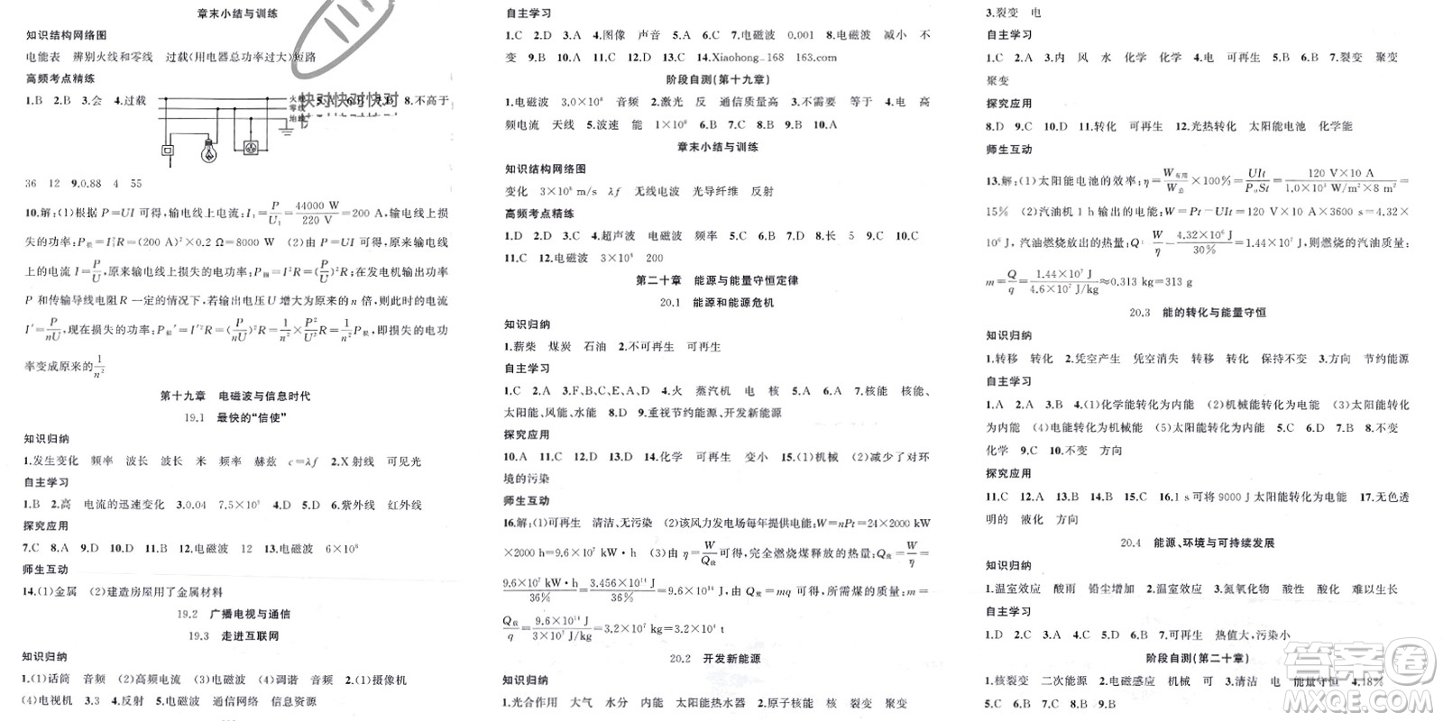 新疆青少年出版社2024年春原創(chuàng)新課堂九年級(jí)物理下冊(cè)滬粵版參考答案