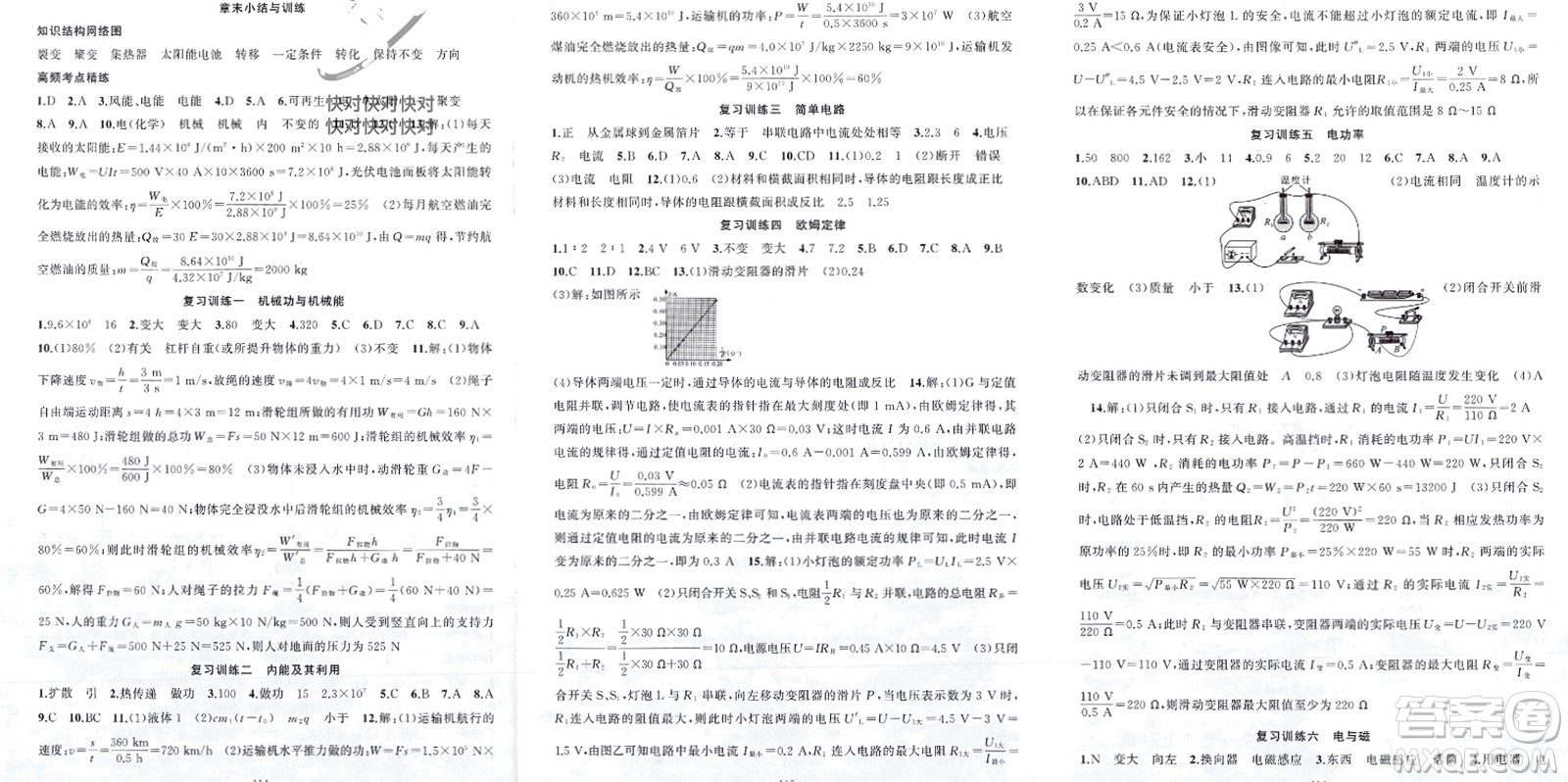 新疆青少年出版社2024年春原創(chuàng)新課堂九年級(jí)物理下冊(cè)滬粵版參考答案