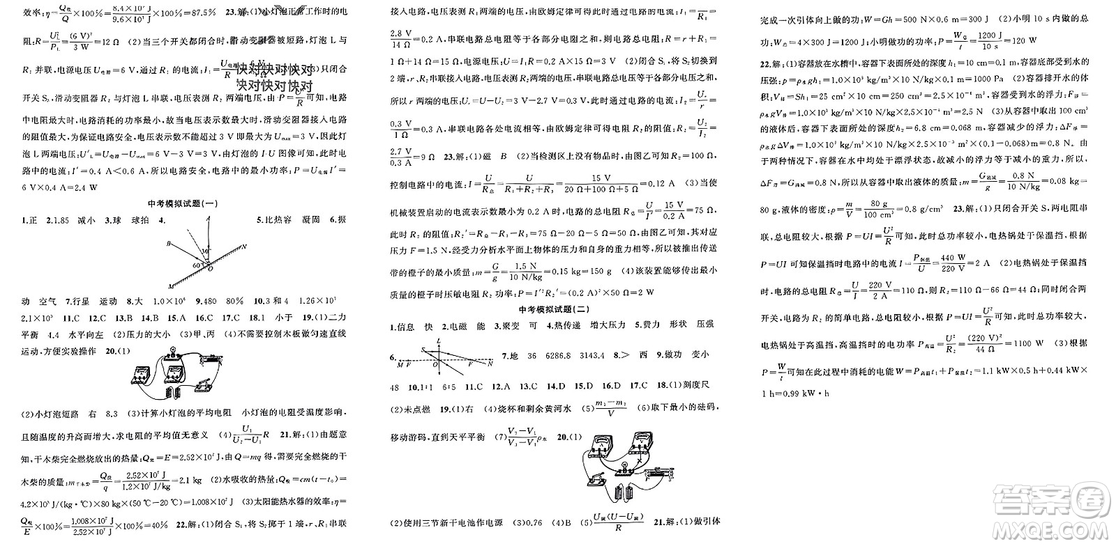 新疆青少年出版社2024年春原創(chuàng)新課堂九年級(jí)物理下冊(cè)滬粵版參考答案