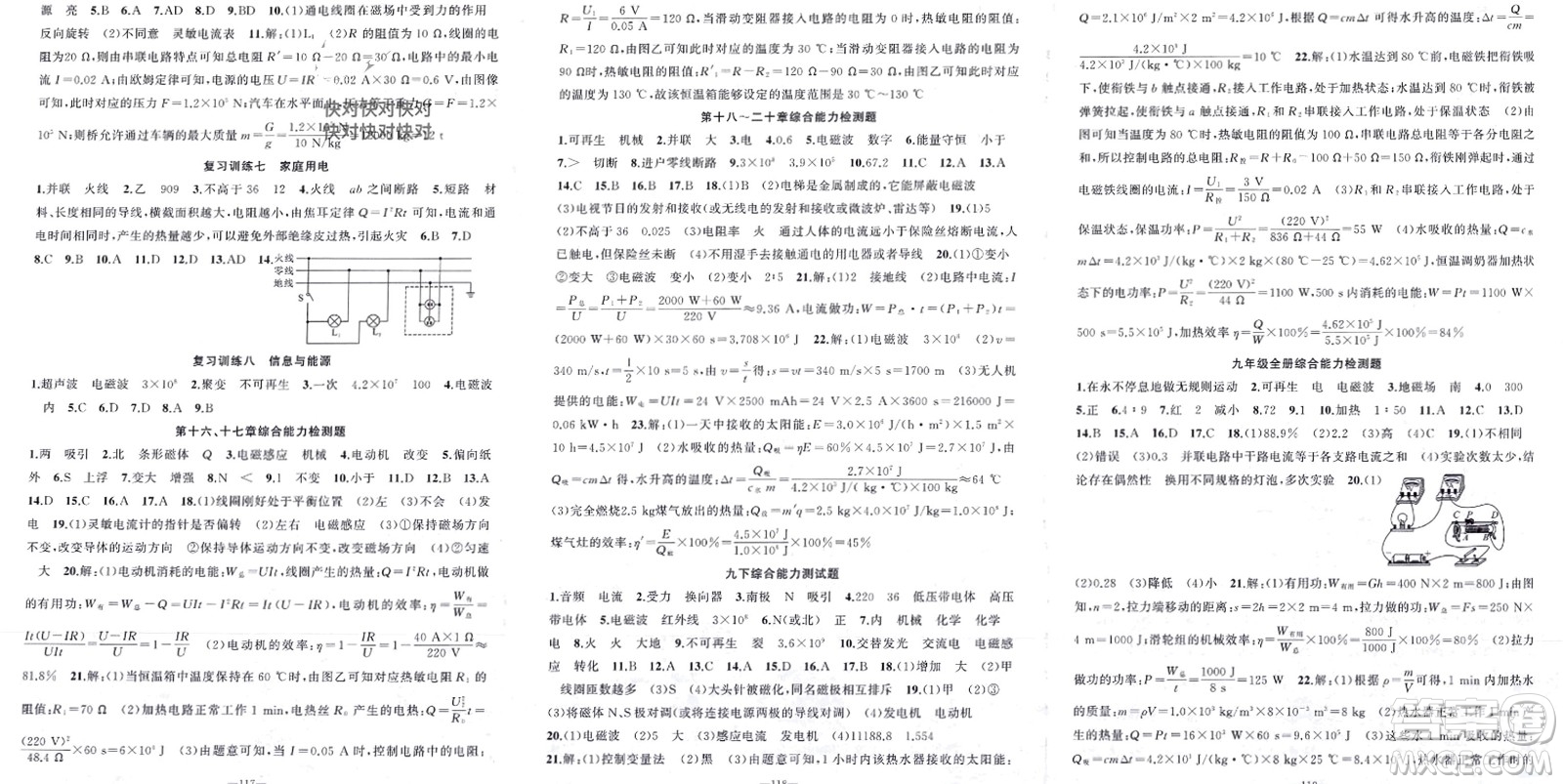 新疆青少年出版社2024年春原創(chuàng)新課堂九年級(jí)物理下冊(cè)滬粵版參考答案