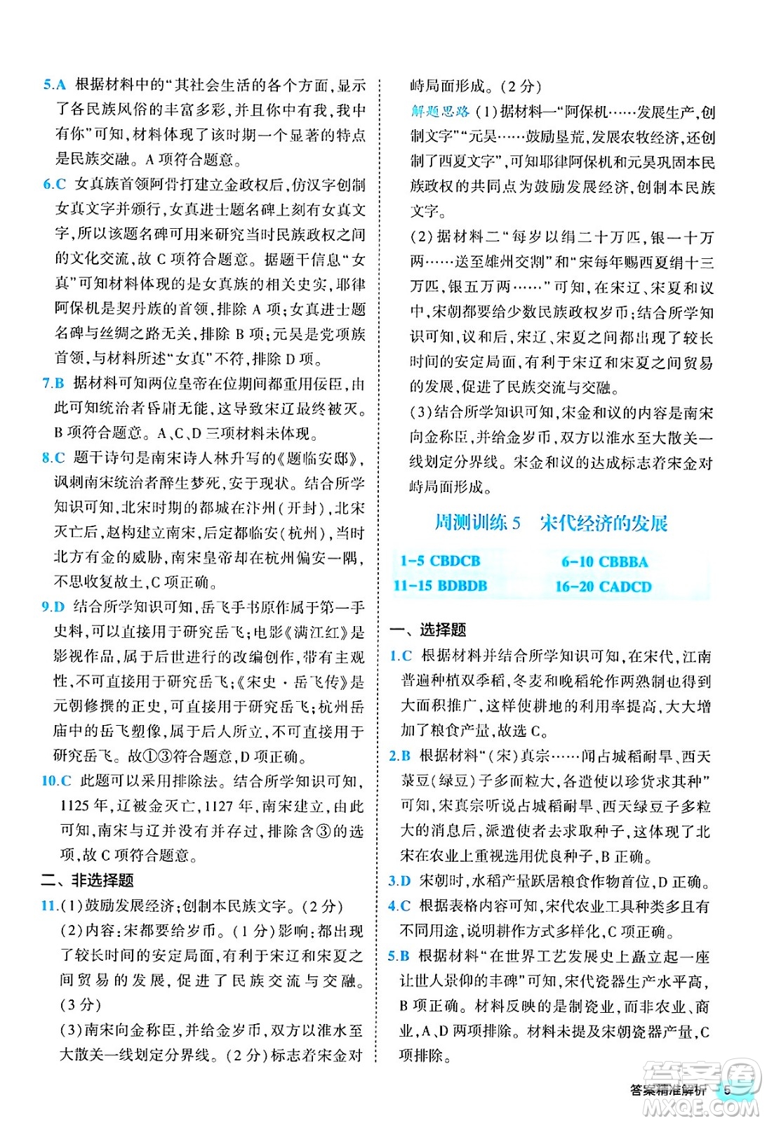 西安出版社2024年春53初中全優(yōu)卷七年級(jí)歷史下冊(cè)人教版答案