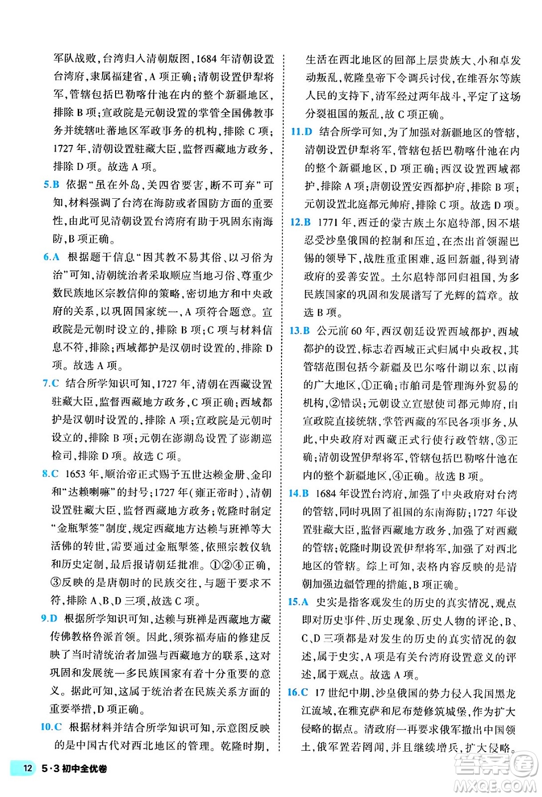 西安出版社2024年春53初中全優(yōu)卷七年級(jí)歷史下冊(cè)人教版答案