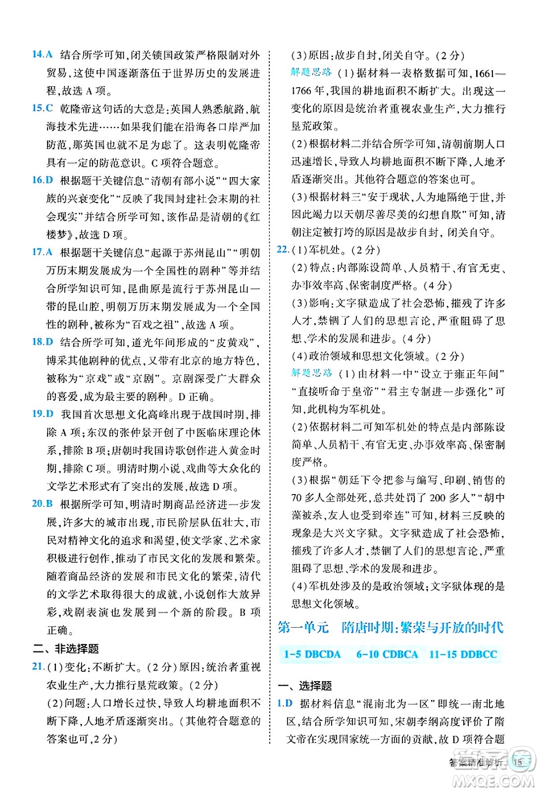 西安出版社2024年春53初中全優(yōu)卷七年級(jí)歷史下冊(cè)人教版答案
