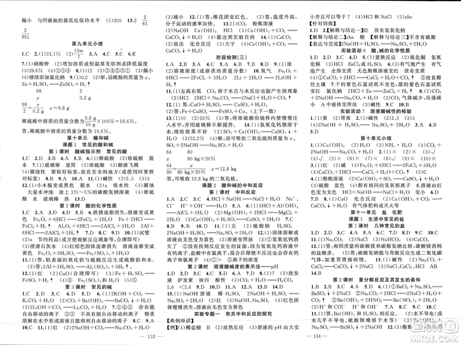 新疆青少年出版社2024年春原創(chuàng)新課堂九年級(jí)化學(xué)下冊(cè)人教版河南專(zhuān)版參考答案
