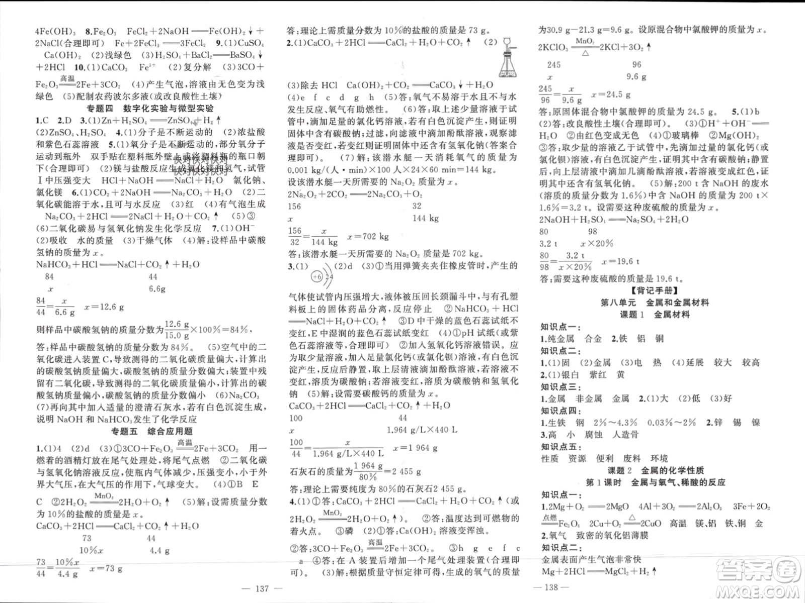 新疆青少年出版社2024年春原創(chuàng)新課堂九年級(jí)化學(xué)下冊(cè)人教版河南專(zhuān)版參考答案