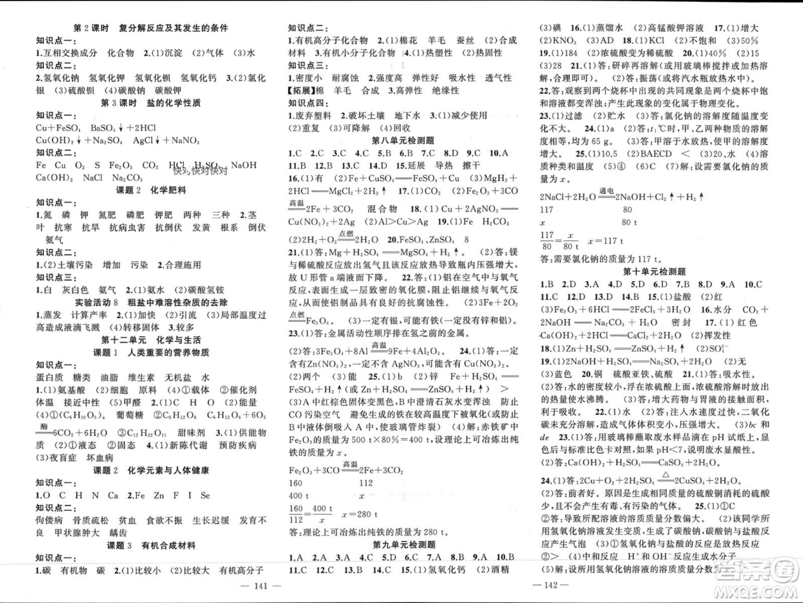 新疆青少年出版社2024年春原創(chuàng)新課堂九年級(jí)化學(xué)下冊(cè)人教版河南專(zhuān)版參考答案