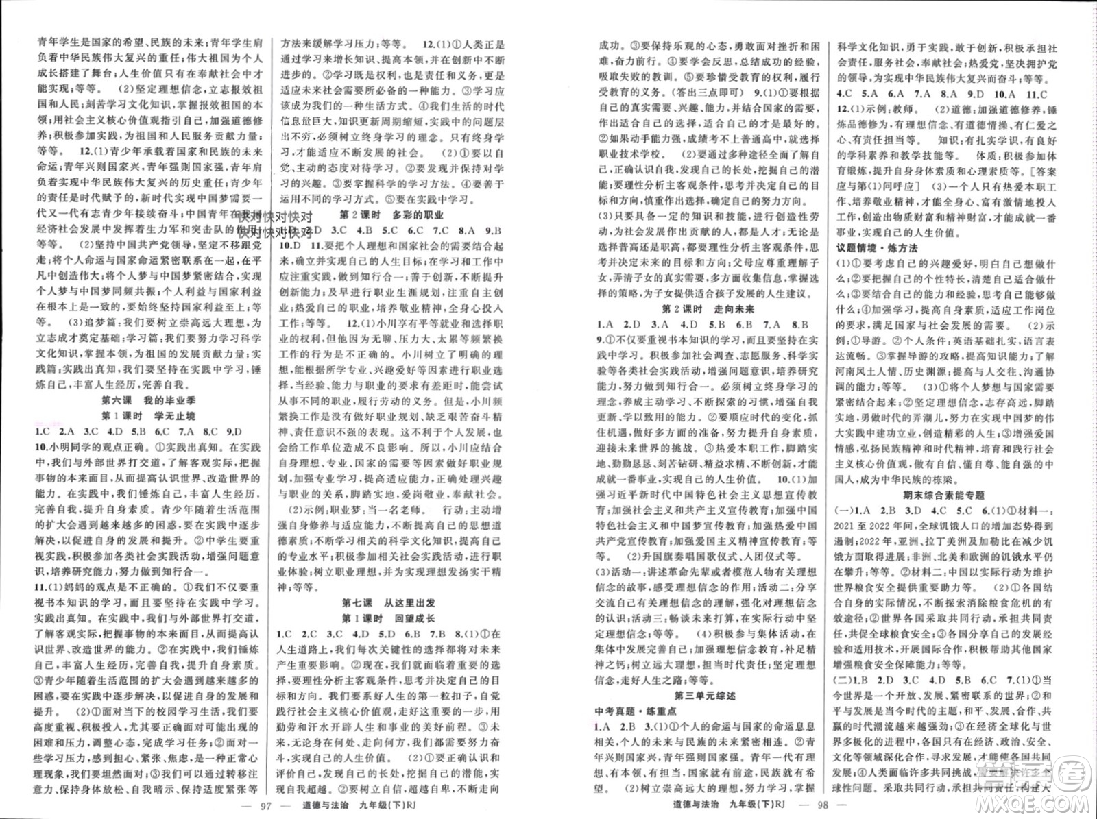 新疆青少年出版社2024年春原創(chuàng)新課堂九年級道德與法治下冊人教版河南專版參考答案