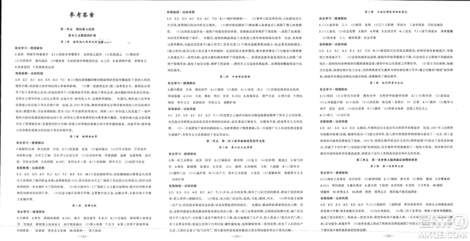 新疆青少年出版社2024年春原創(chuàng)新課堂九年級(jí)歷史下冊(cè)人教版河南專版參考答案