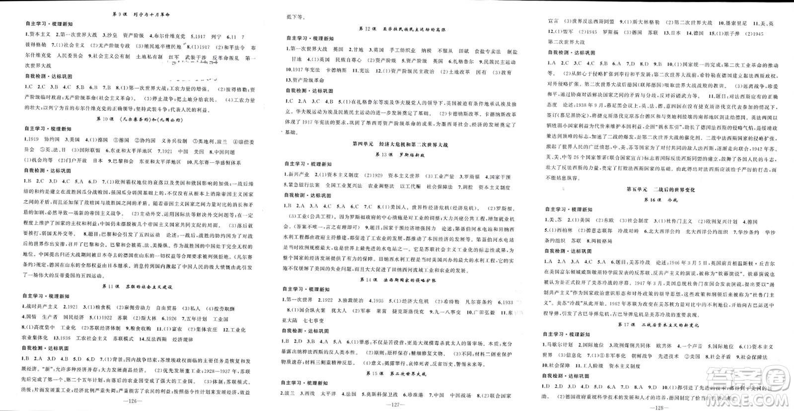 新疆青少年出版社2024年春原創(chuàng)新課堂九年級(jí)歷史下冊(cè)人教版河南專版參考答案