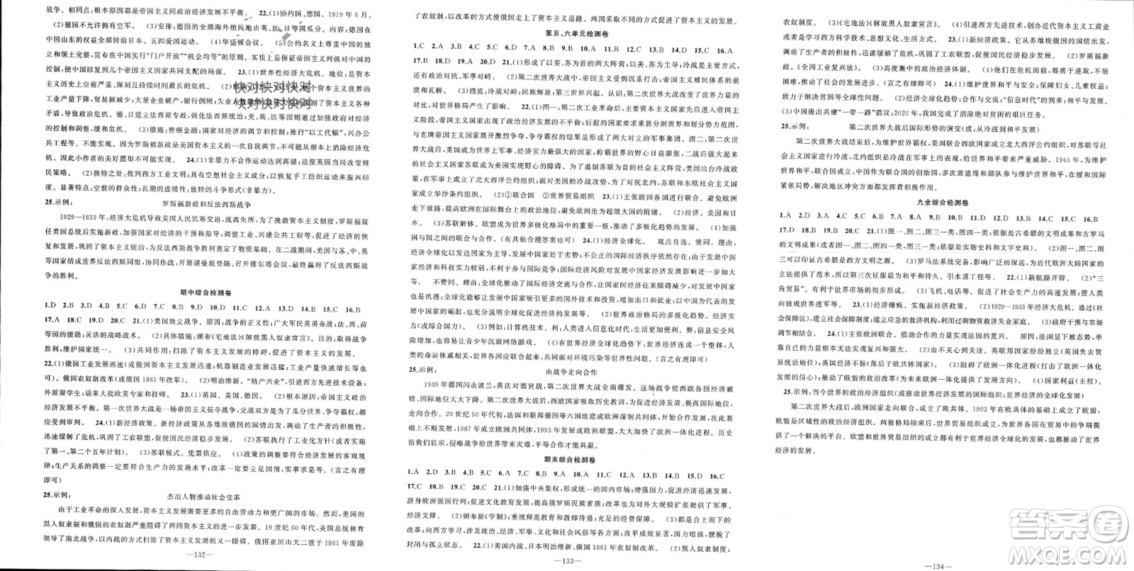 新疆青少年出版社2024年春原創(chuàng)新課堂九年級(jí)歷史下冊(cè)人教版河南專版參考答案