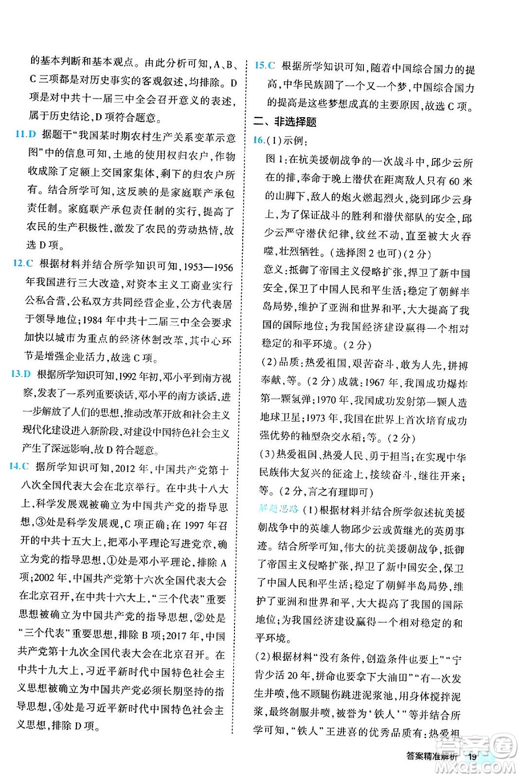 西安出版社2024年春53初中全優(yōu)卷八年級歷史下冊人教版答案