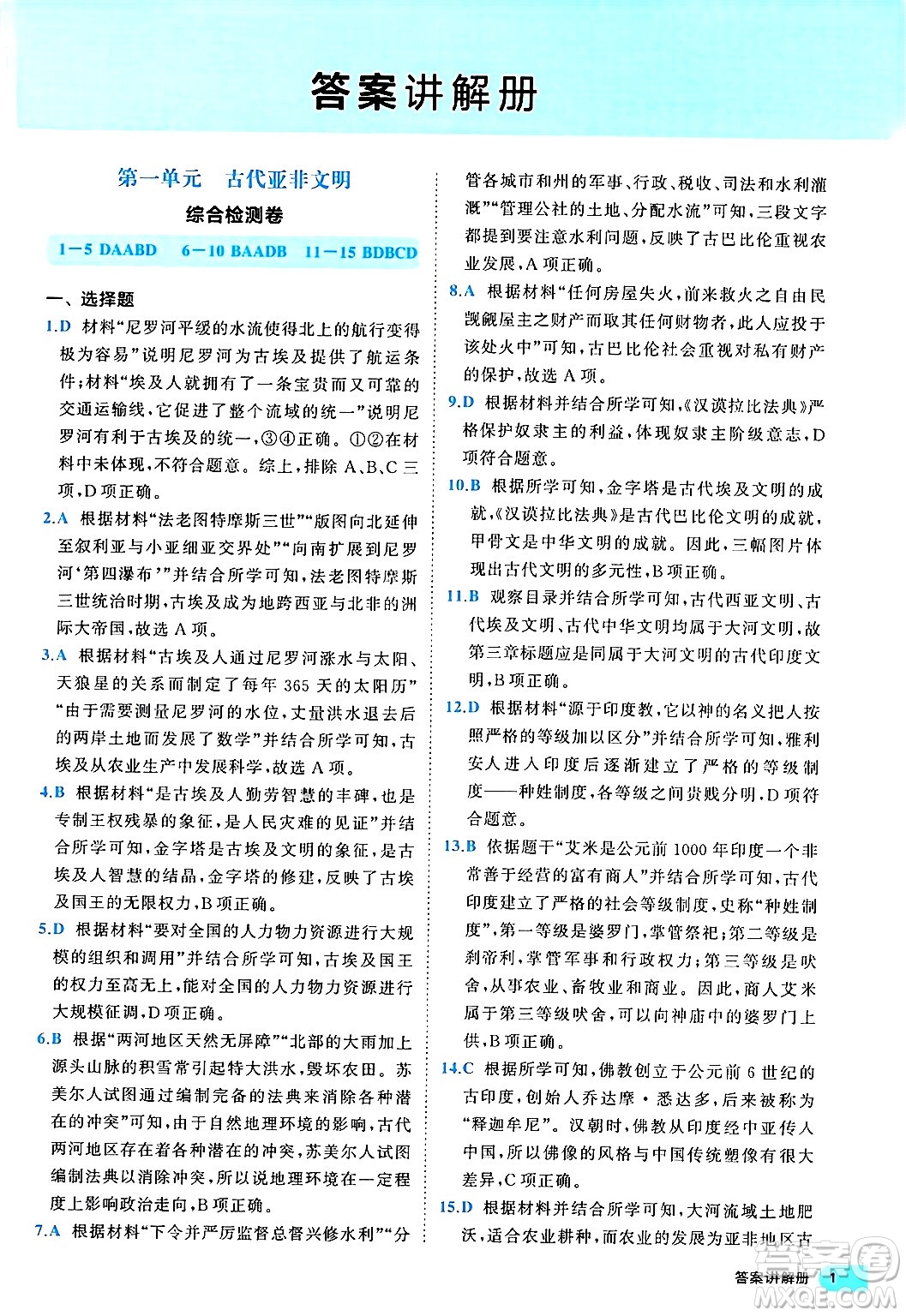西安出版社2024年春53初中全優(yōu)卷九年級(jí)歷史全一冊(cè)人教版答案