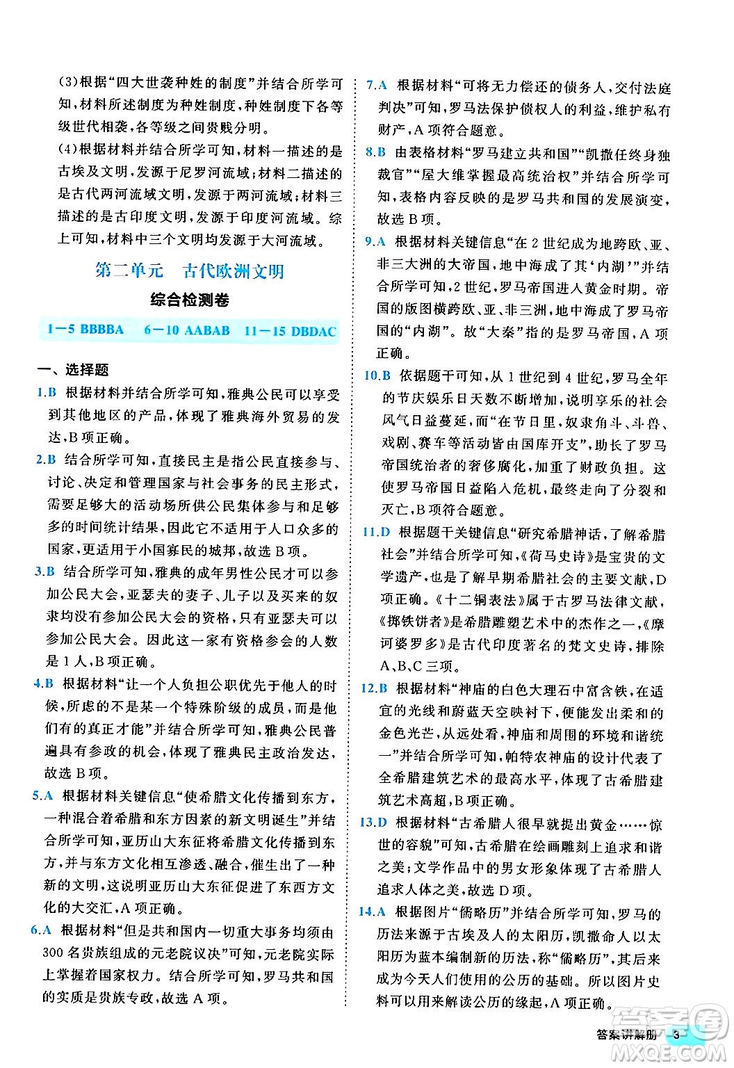 西安出版社2024年春53初中全優(yōu)卷九年級(jí)歷史全一冊(cè)人教版答案