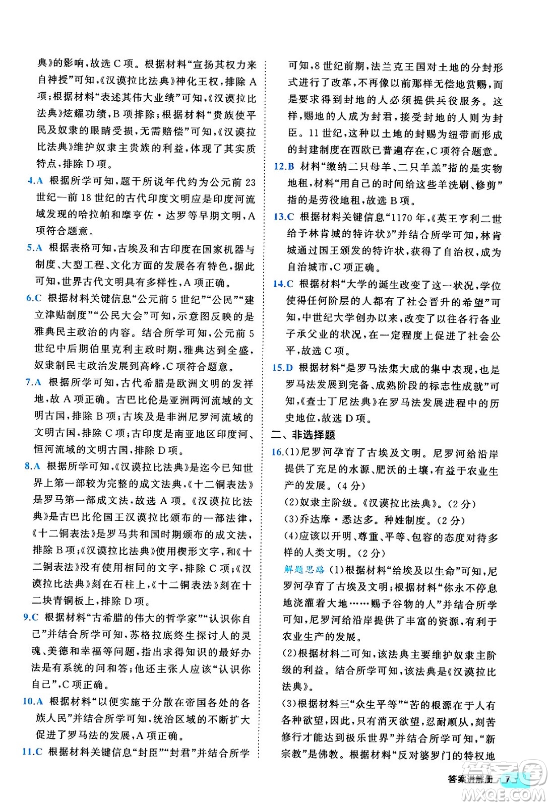 西安出版社2024年春53初中全優(yōu)卷九年級(jí)歷史全一冊(cè)人教版答案
