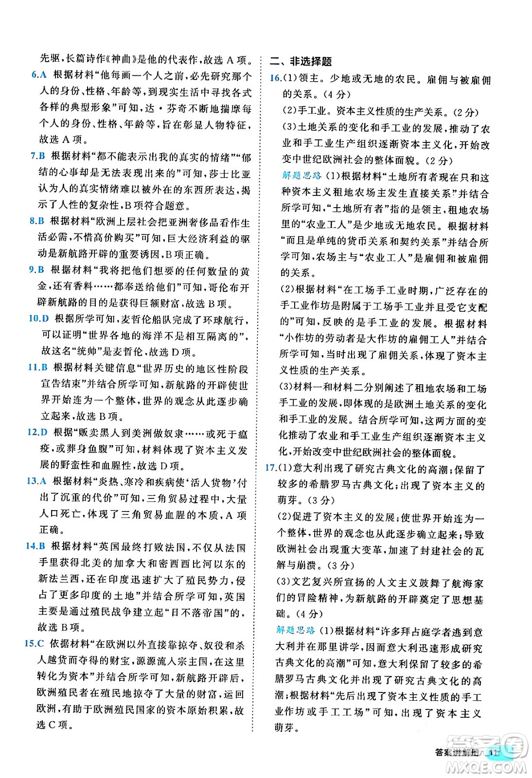 西安出版社2024年春53初中全優(yōu)卷九年級(jí)歷史全一冊(cè)人教版答案