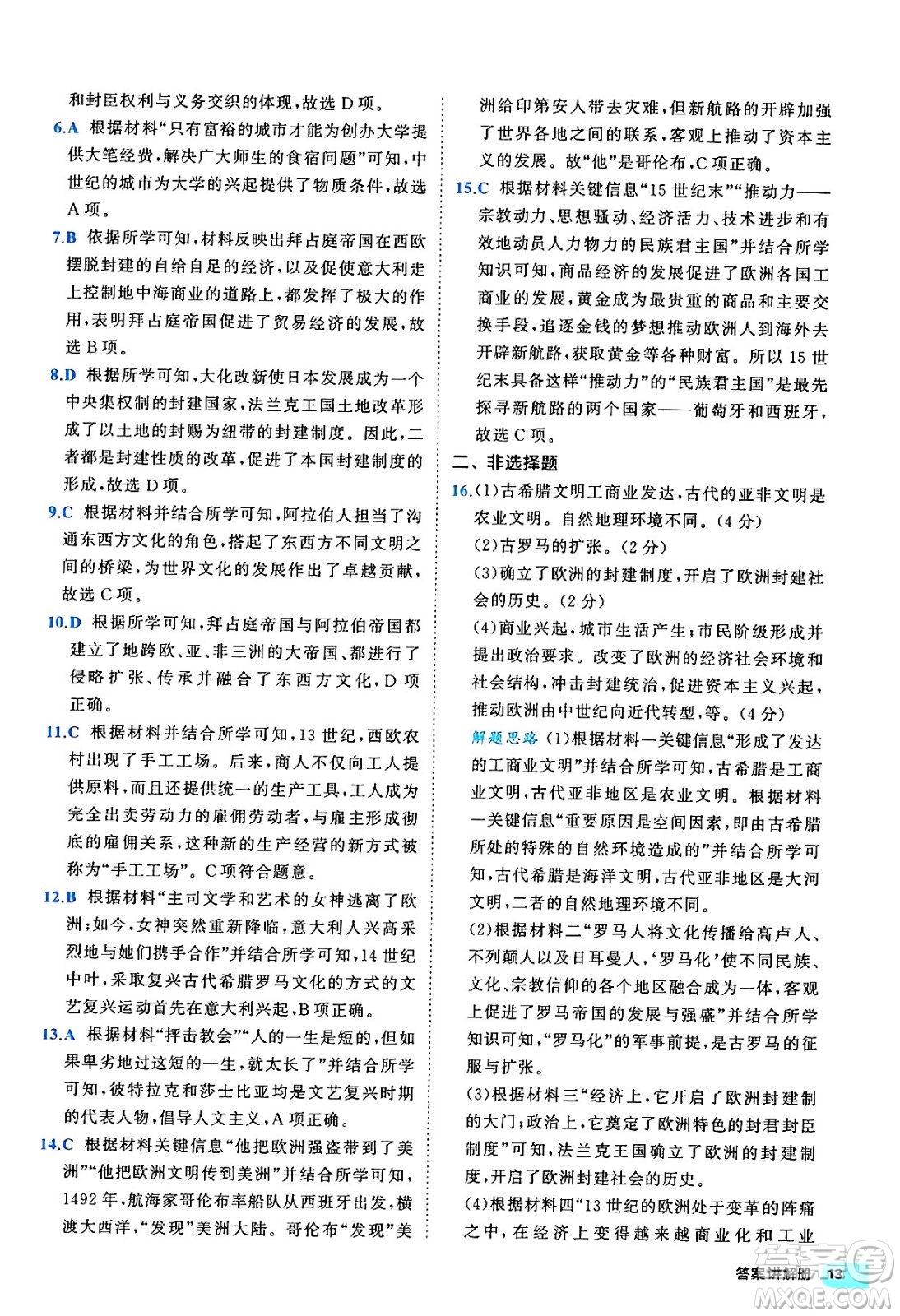 西安出版社2024年春53初中全優(yōu)卷九年級(jí)歷史全一冊(cè)人教版答案